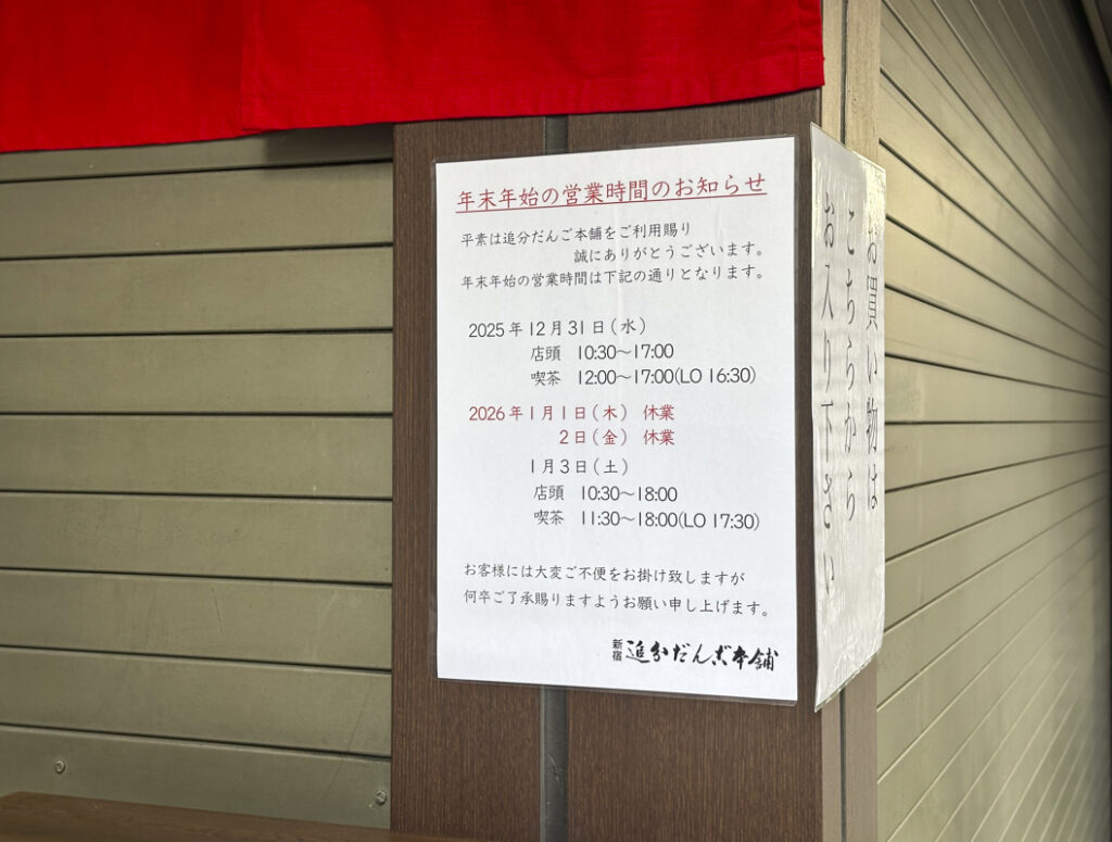 【2025-2026年】新宿カフェ(チェーン店含む)の年末年始における営業日や営業時間まとめ