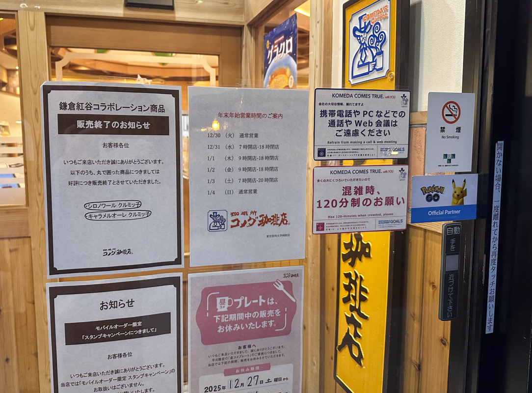 【2025-2026年】新宿カフェ(チェーン店含む)の年末年始における営業日や営業時間まとめ