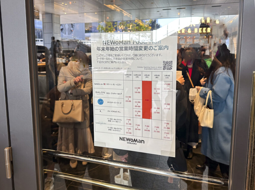 【2025-2026年】新宿カフェ(チェーン店含む)の年末年始における営業日や営業時間まとめ