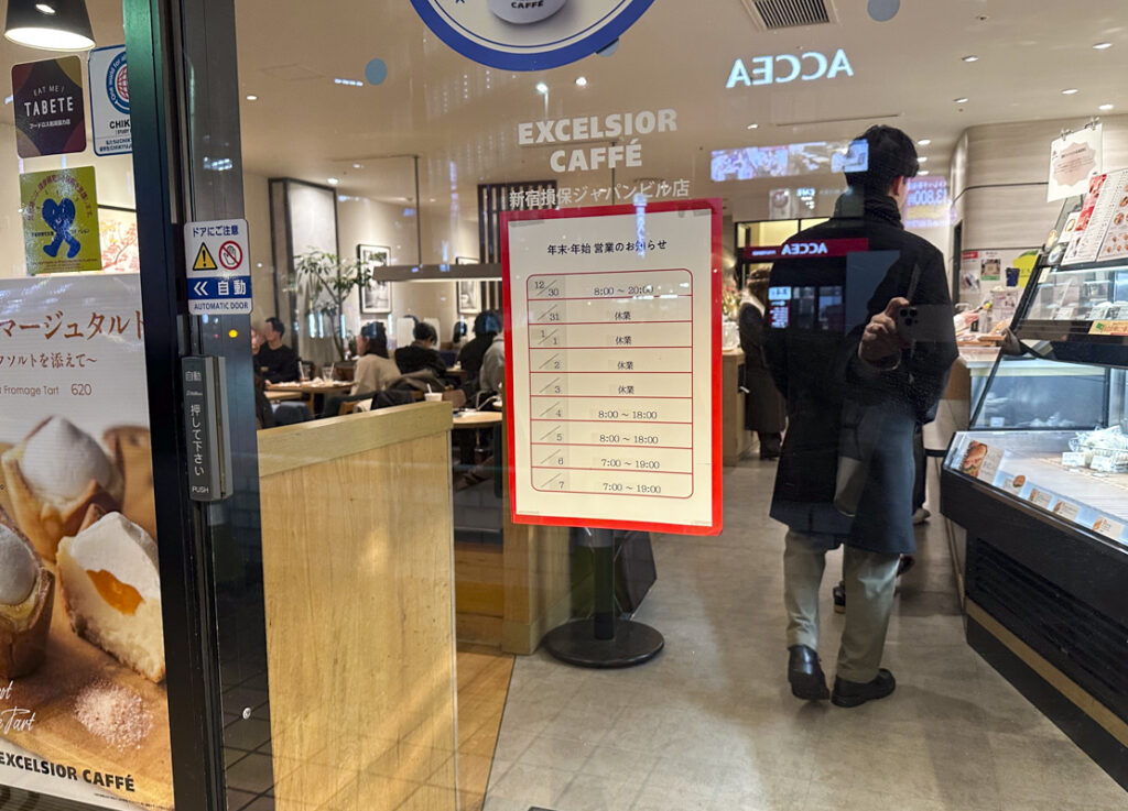 【2025-2026年】新宿カフェ(チェーン店含む)の年末年始における営業日や営業時間まとめ