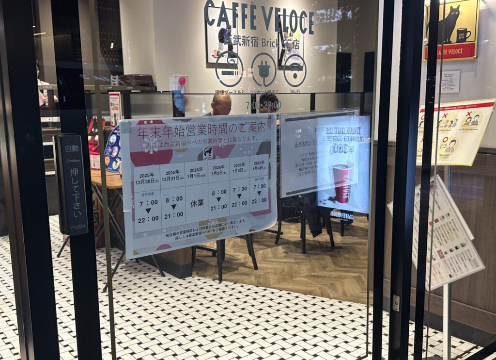 【2025-2026年】新宿カフェ(チェーン店含む)の年末年始における営業日や営業時間まとめ