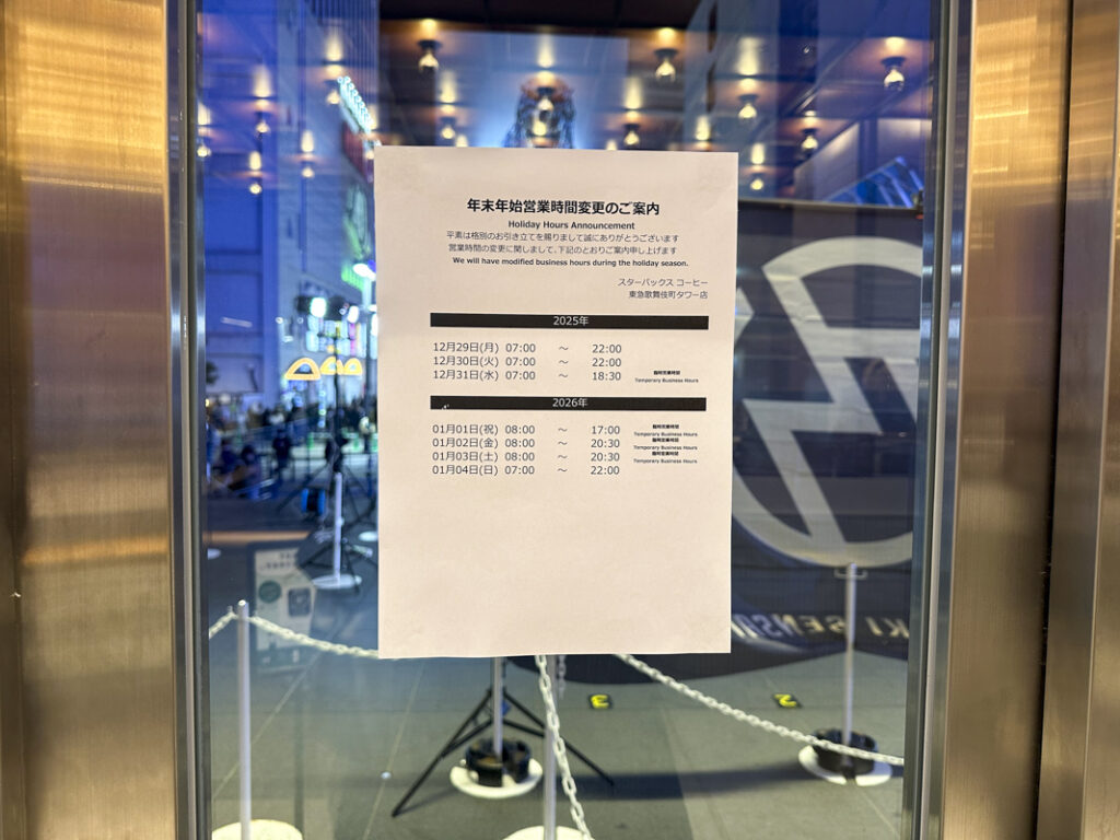 【2025-2026年】新宿カフェ(チェーン店含む)の年末年始における営業日や営業時間まとめ