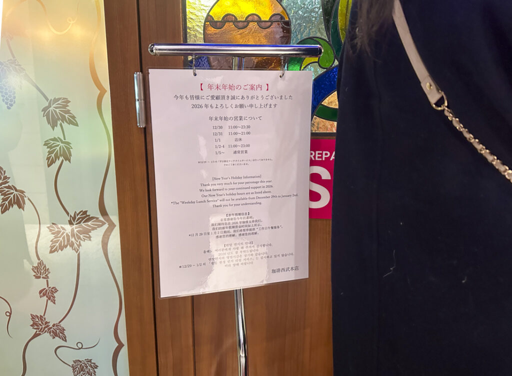 【2025-2026年】新宿カフェ(チェーン店含む)の年末年始における営業日や営業時間まとめ