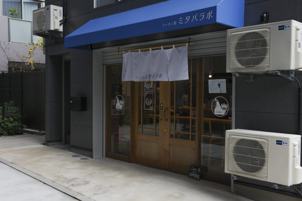 新宿曙橋にある「みた葉」系列の『ラーメン屋 ミタバラボ』