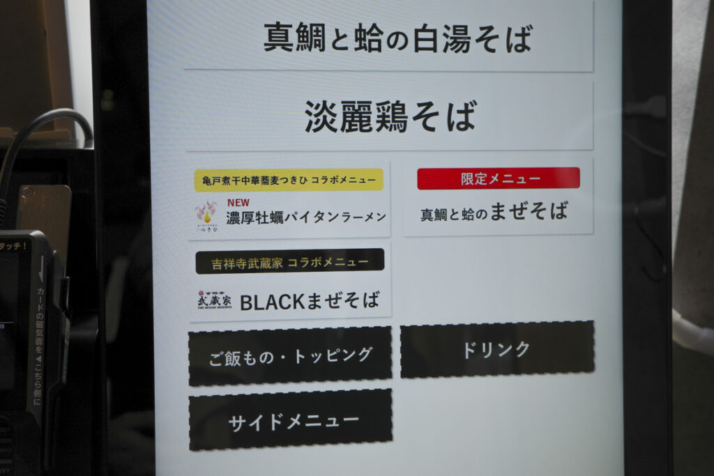 新宿曙橋『ラーメン屋 ミタバラボ』の店内とメニュー