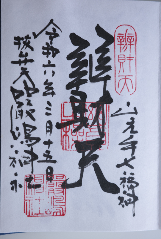 【新宿で開運】『新宿山ノ手七福神めぐり』7つの寺社と祀られている神様やご利益を紹介
