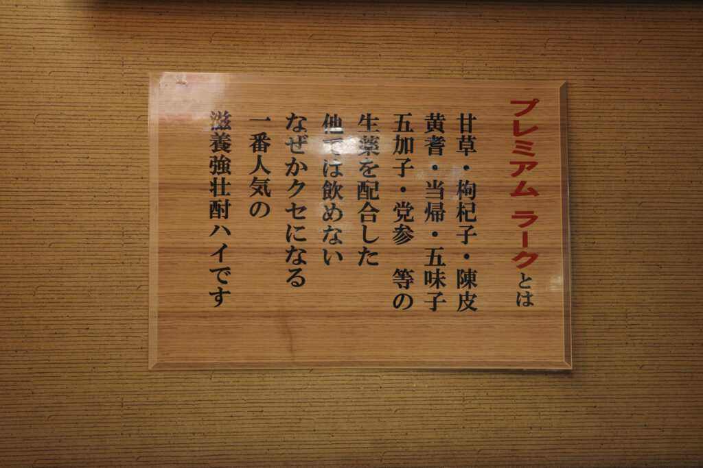 『やきとり串坊主』の店内と居酒屋メニュー