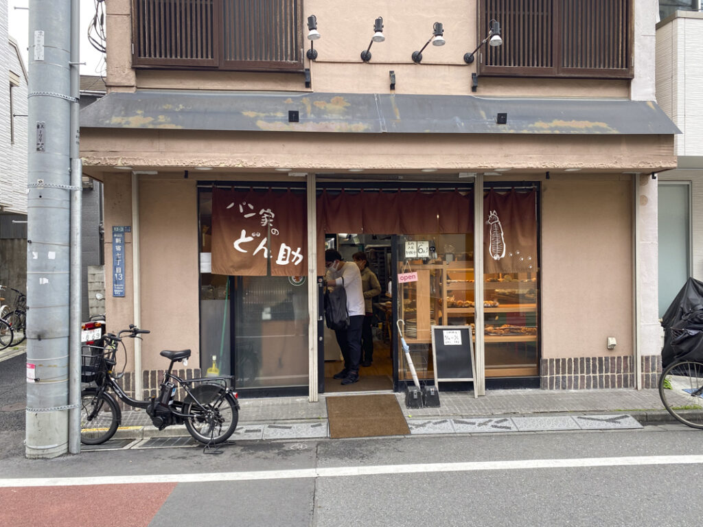 新宿のおすすめなパン屋(ベーカリー) 10.東新宿『パン屋のどん助』