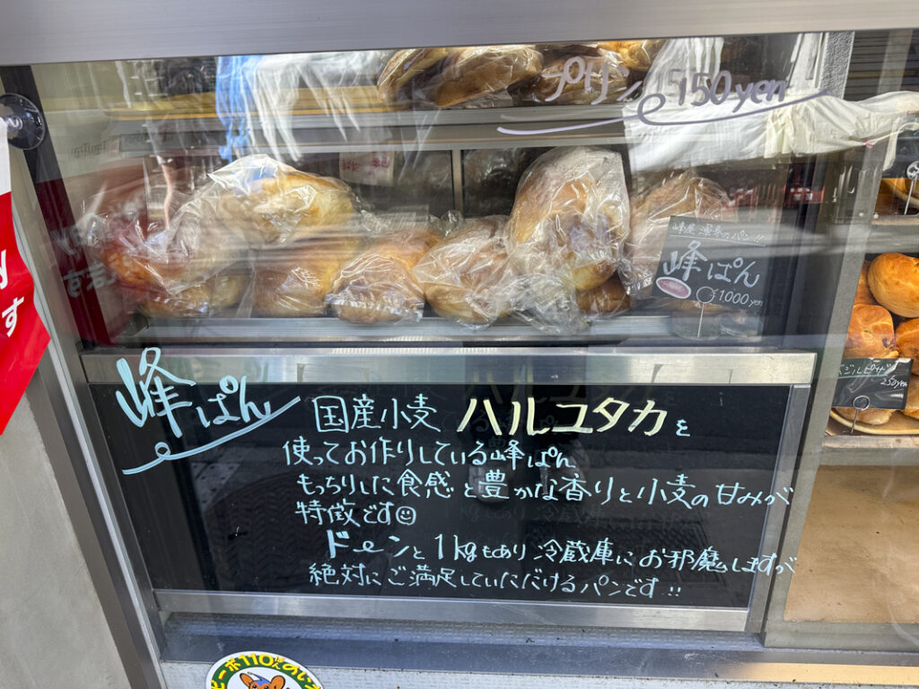 新宿のおすすめなパン屋(ベーカリー) 11.新宿6丁目『峰屋 工場直売所』
