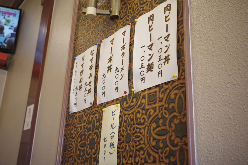 『登喜和』の店内と豊富なメニュー