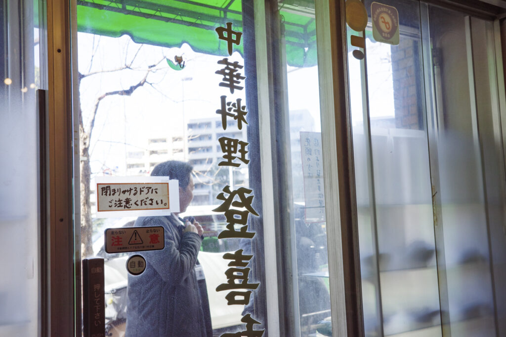 『登喜和』の店内と豊富なメニュー