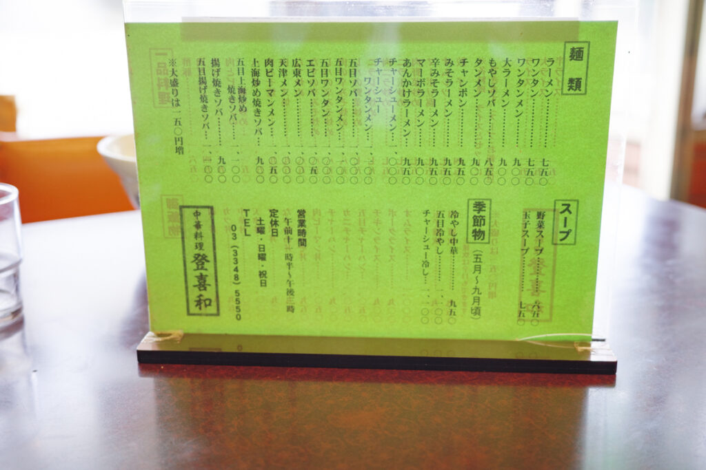 『登喜和』の店内と豊富なメニュー