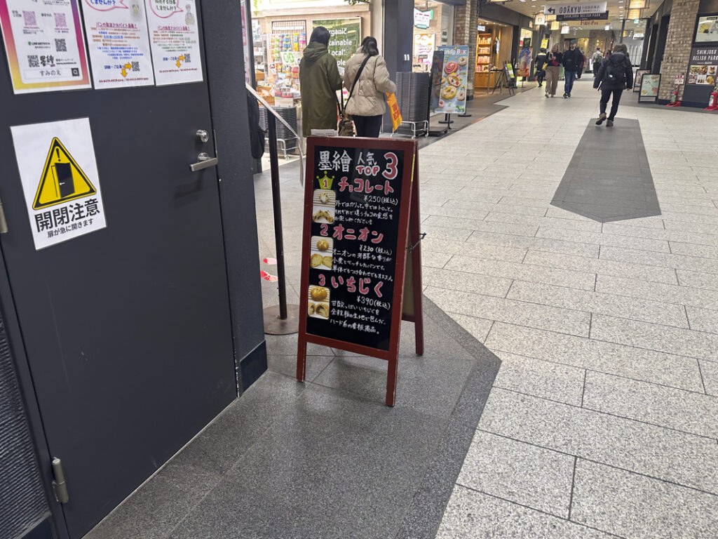 新宿のおすすめなパン屋(ベーカリー) 6.新宿西口『墨繪パン 小田急エース北館SHINJUKU DELISH PARK店』